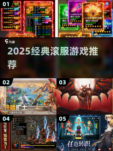 🔥2025最火滚服游戏TOP榜💥截图1