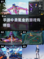 2022最氪金手游🔥你中招了吗？