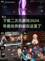 2024超🔥二次元游戏推荐🎉下载必玩