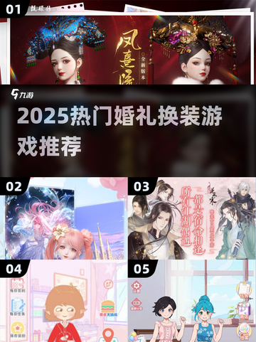 💄2025婚礼换装游戏大汇总！🔥热门推荐来啦~截图1