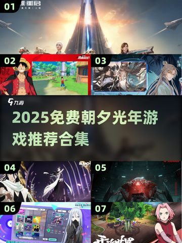 🔥朝夕光年必玩免费游戏合集2025🎮截图1