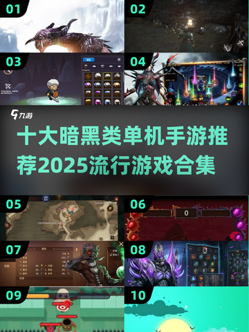 暗黑手游🔥2025最流行十大游戏合集🎉截图1