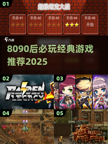 🔥8090后泪目！经典游戏TOP榜 nostalgia🎮截图1