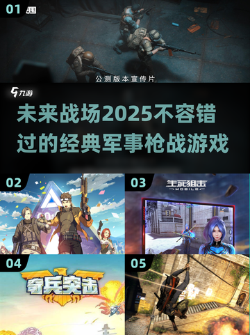 🔥2025必玩军事枪战游戏大盘点💥截图1
