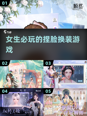 2025超🔥捏脸换装游戏推荐👗女生最爱的都在这！截图1