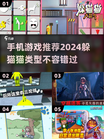 躲猫猫游戏推荐🎉2024必玩🔥下载链接在这里！截图1