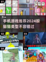 躲猫猫游戏推荐🎉2024必玩🔥下载链接在这里！