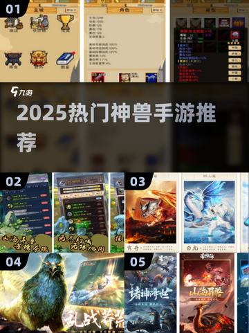 🔥2025超火神兽手游全汇总🎮截图1