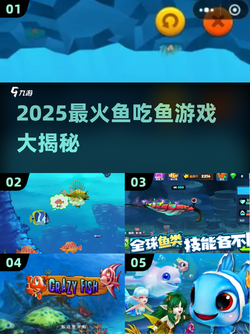 🔥2025最火鱼吃鱼游戏大揭秘！🌊🎮截图1