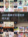 👑2025热门宫廷经营游戏大汇总！免费畅玩清单来啦~