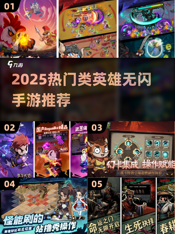 🔥英雄没有闪手游推荐！2025必玩🔥截图1
