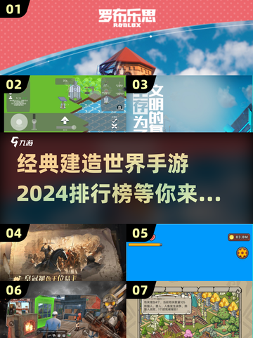 🔥2024必玩！经典建造手游排行🌟下载攻略🎉截图1