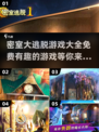 密室逃脱游戏合集🎉，2025最🔥好玩免费分享！