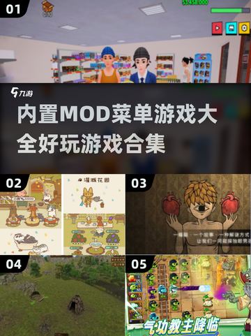 2025年最🔥内置Mod菜单游戏合集🎮不容错过的玩法大全！截图1