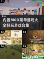 2025年最🔥内置Mod菜单游戏合集🎮不容错过的玩法大全！