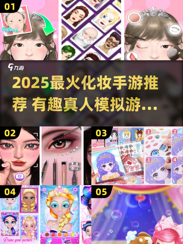 💄2025最火化妆手游盘点！真人模拟妆容超惊艳✨截图1