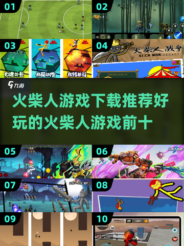 🔥2025最🔥的火柴人游戏下载推荐！前十好玩到停不下来🎮截图1