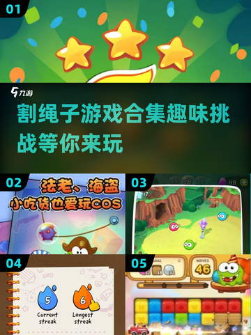 2024超🔥割绳子游戏合集 Candy Crush必备🎉截图1