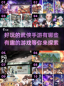🔥2025必玩的武侠手游推荐，江湖等你来战！💥