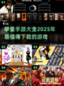 🔥2025最🔥拳皇手游推荐🎉高质量格斗等你来战！