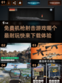 🔥免费机枪射击游戏推荐，2025最耐玩👇下载链接分享！
