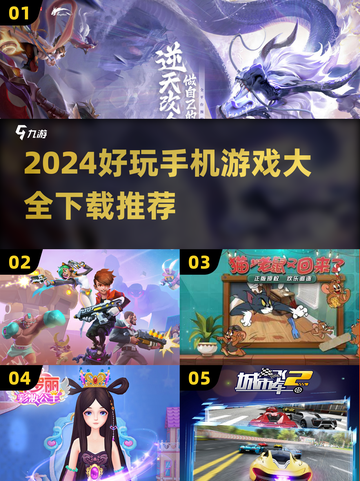2024超🔥手机游戏推荐🎉下载必玩截图1