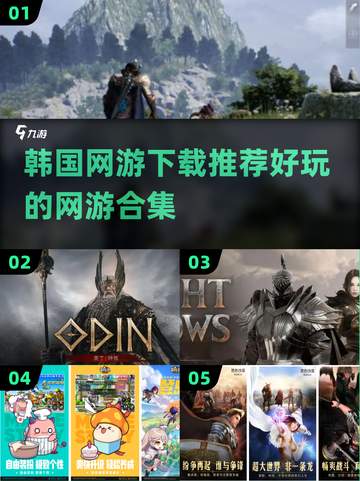 🔥2025最受欢迎韩国网游下载推荐🎮截图1