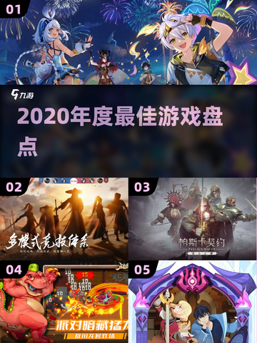 🔥2020年度最佳游戏TOP榜🏆经典神作必玩！截图1