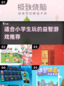2024小学生都在玩这些游戏，家长必看🔥🎮