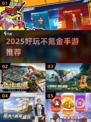 🎮2025不氪金手游TOP榜！零氪党必冲🔥