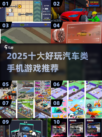 🔥2025最火汽车手游TOP10出炉！🚗📱截图1