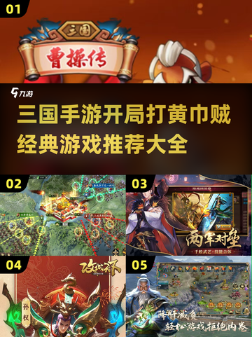 🔥三国手游大全2025：开局打黄巾贼，经典必玩🔥截图1
