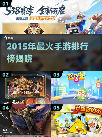 🔥2015最火手游TOP榜🎮经典爆款全回顾截图1