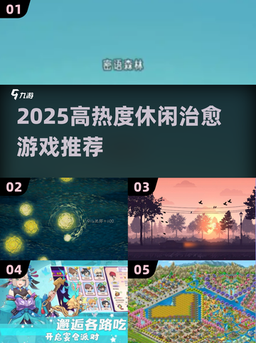 2025必玩！休闲治愈系游戏合集🎮暖心推荐截图1