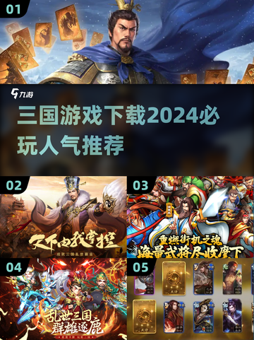 🔥2024必玩三国游戏下载推荐🎮截图1