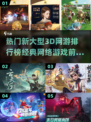 🔥2025最受欢迎3D网游排行榜TOP5出炉！🎮