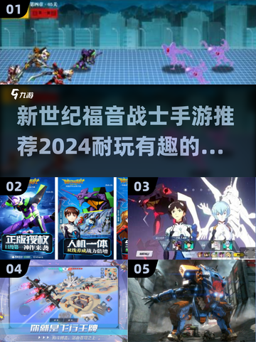 🔥EVA粉丝必玩！2024最耐玩手游合集💥截图1