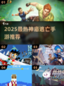 🔥2025最热神庙逃亡手游大揭秘！🎮