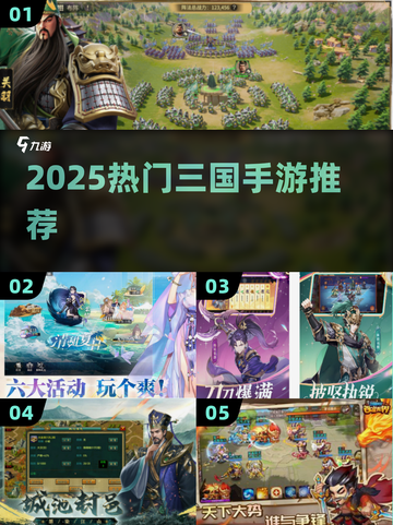 🔥2025最火三国手游TOP榜🎮截图1