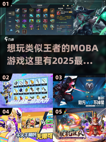 🔥媲美王者！2025超热门MOBA游戏下载🔗截图1