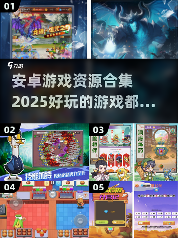 💥2025最🔥安卓游戏合集🎉免费下载链接分享🎮截图1