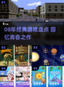 🔥08年经典游戏大回顾！🎮怀旧玩家必看