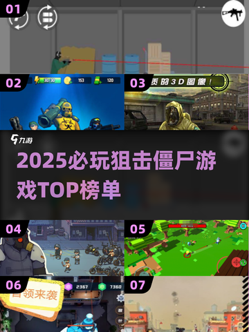 🔥2025狙击僵尸游戏TOP榜来袭！🎮截图1