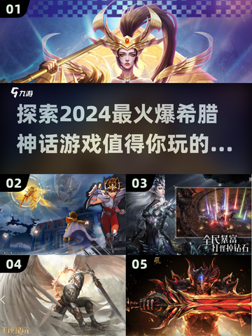 🔥2024必玩希腊神话游戏合集✨截图1