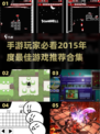 🔥2015年度最佳手游合集下载链接💡