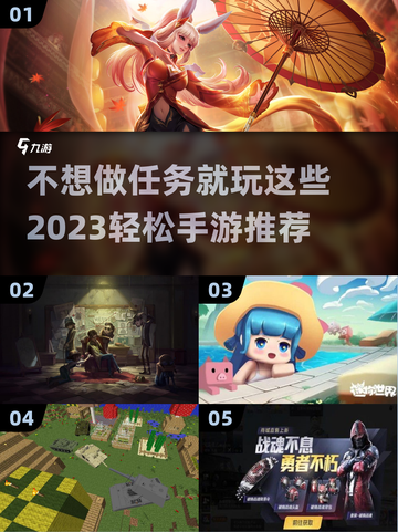 🔥2023年超火的无任务手游推荐🎉截图1