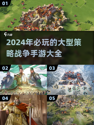 💥2024必玩战争策略手游🔥顶级盘点来了！👇截图1