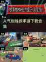 🔥2024必玩！人气蜘蛛侠手游合集📱