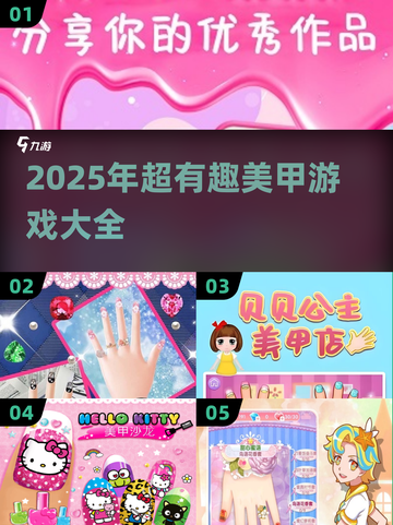 2025超🔥美甲游戏合集✨涂出你的指尖时尚！截图1