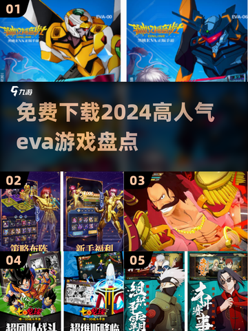 🔥2024超人气EVA游戏免费下载🔗等你来玩！截图1